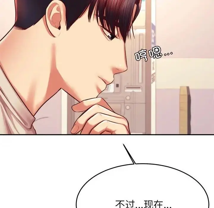 《老师的课外教学》第41话图8