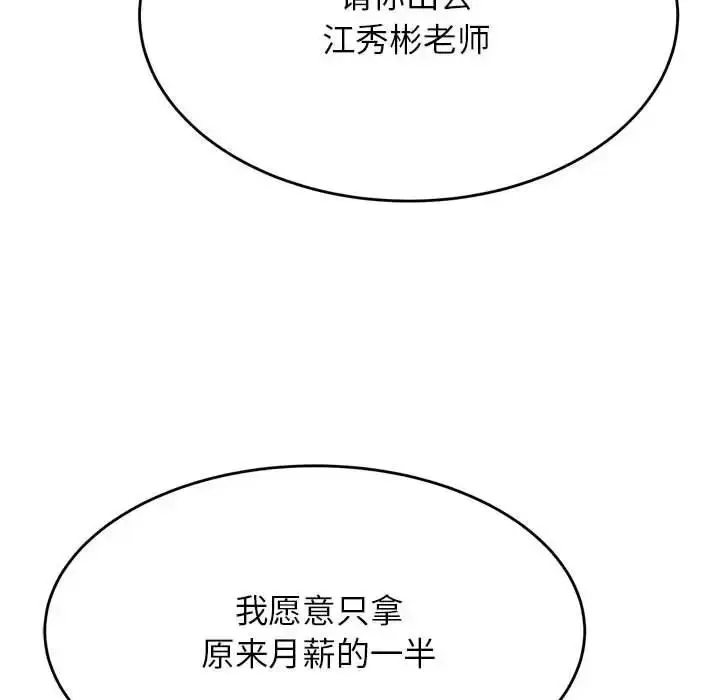 《老师的课外教学》第41话图83