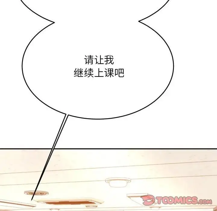 《老师的课外教学》第41话图84
