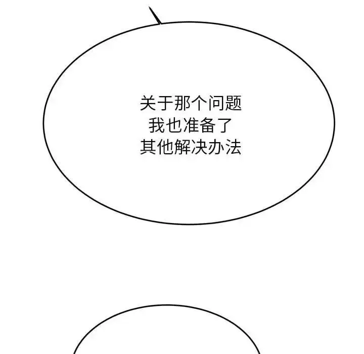 《老师的课外教学》第41话图88