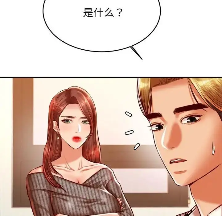 《老师的课外教学》第41话图89