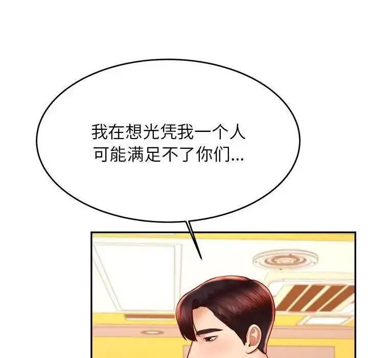 《老师的课外教学》第41话图91