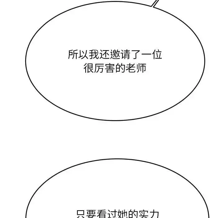 《老师的课外教学》第41话图94
