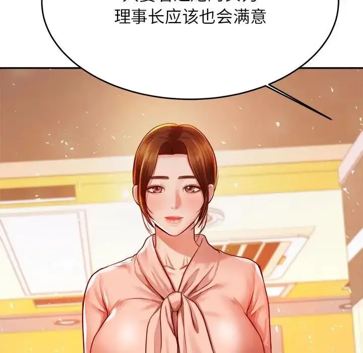 《老师的课外教学》第41话图95