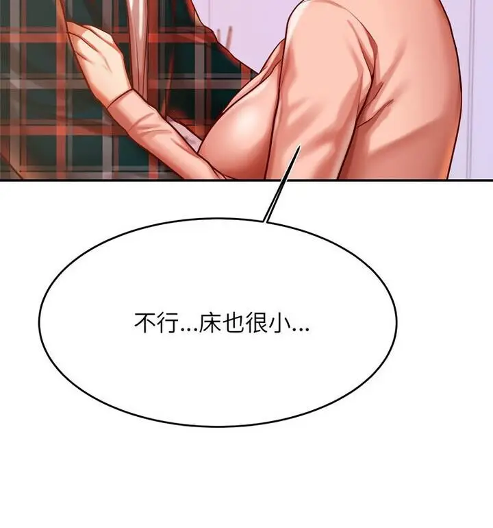 《老师的课外教学》第42话图107