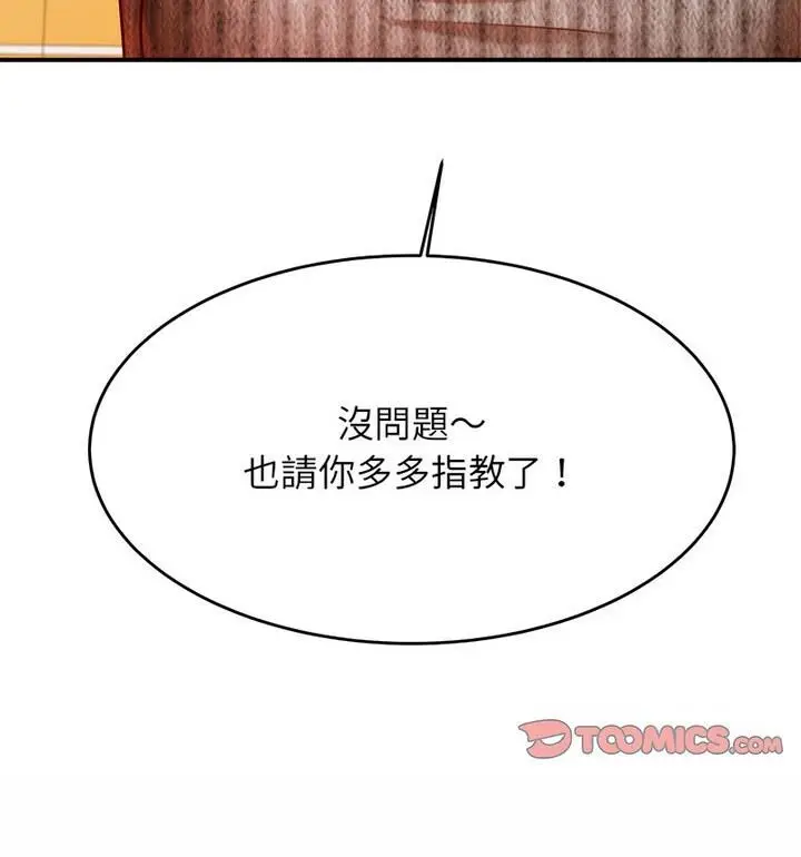 《老师的课外教学》第42话图11