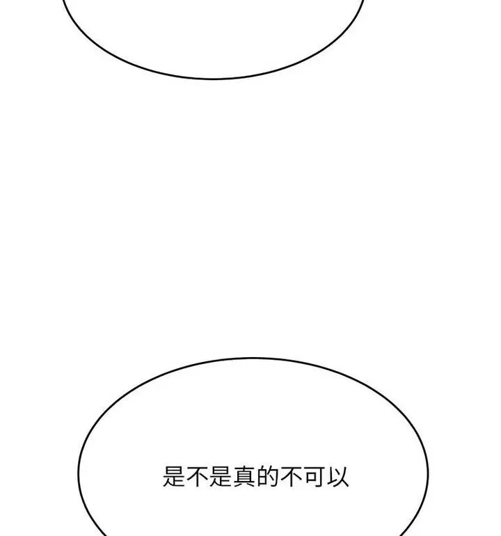 《老师的课外教学》第42话图116