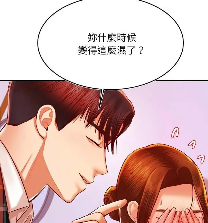 《老师的课外教学》第42话图124