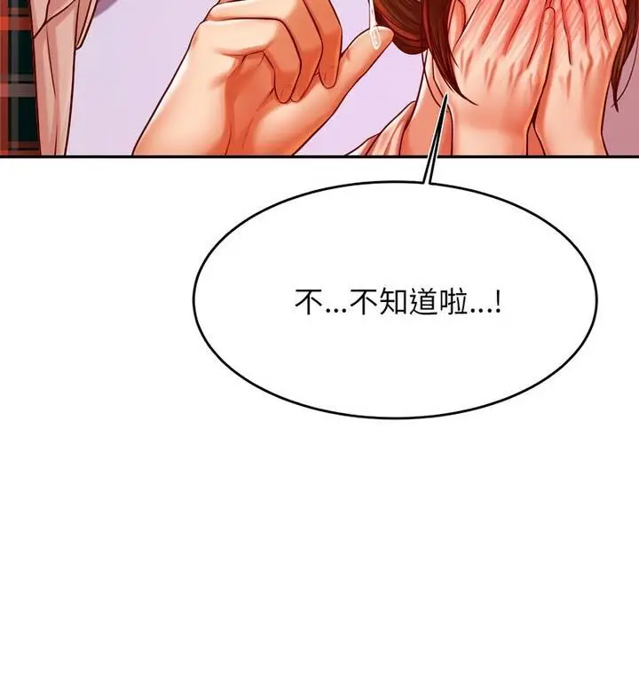 《老师的课外教学》第42话图125