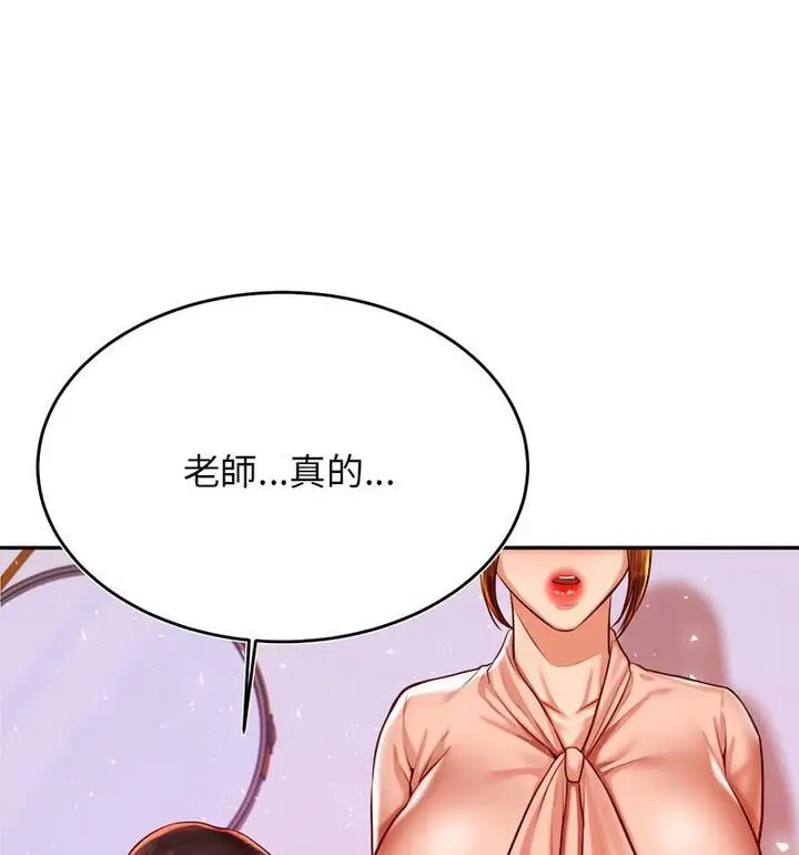 《老师的课外教学》第42话图127