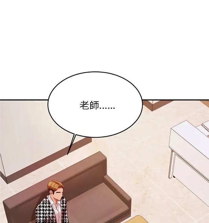 《老师的课外教学》第42话图17