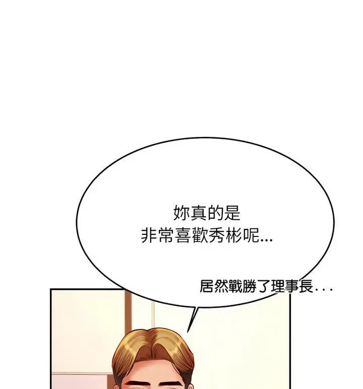 《老师的课外教学》第42话图19