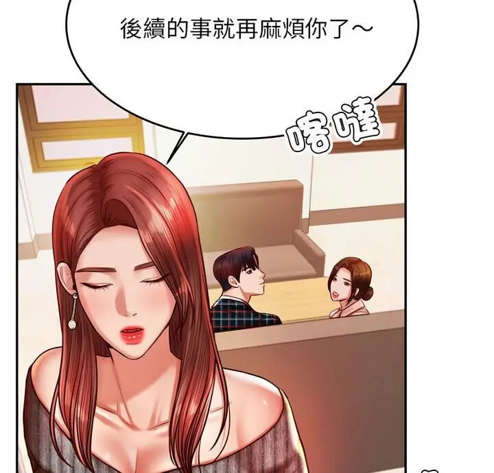 《老师的课外教学》第42话图2
