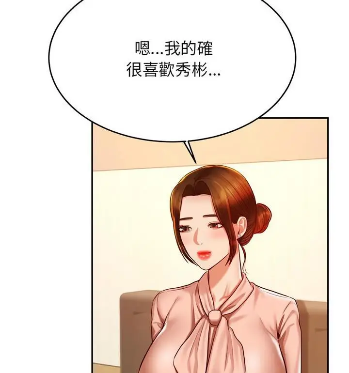 《老师的课外教学》第42话图21