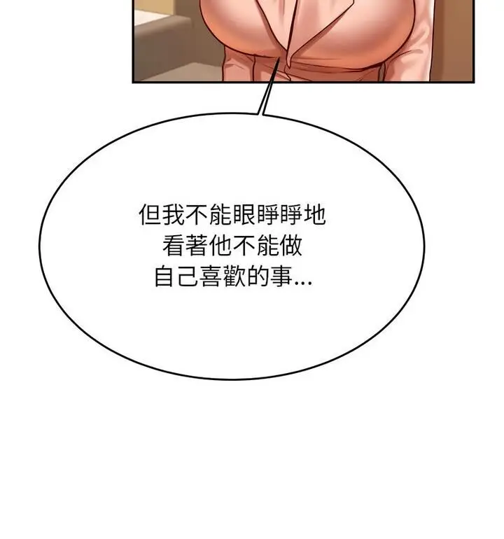 《老师的课外教学》第42话图22