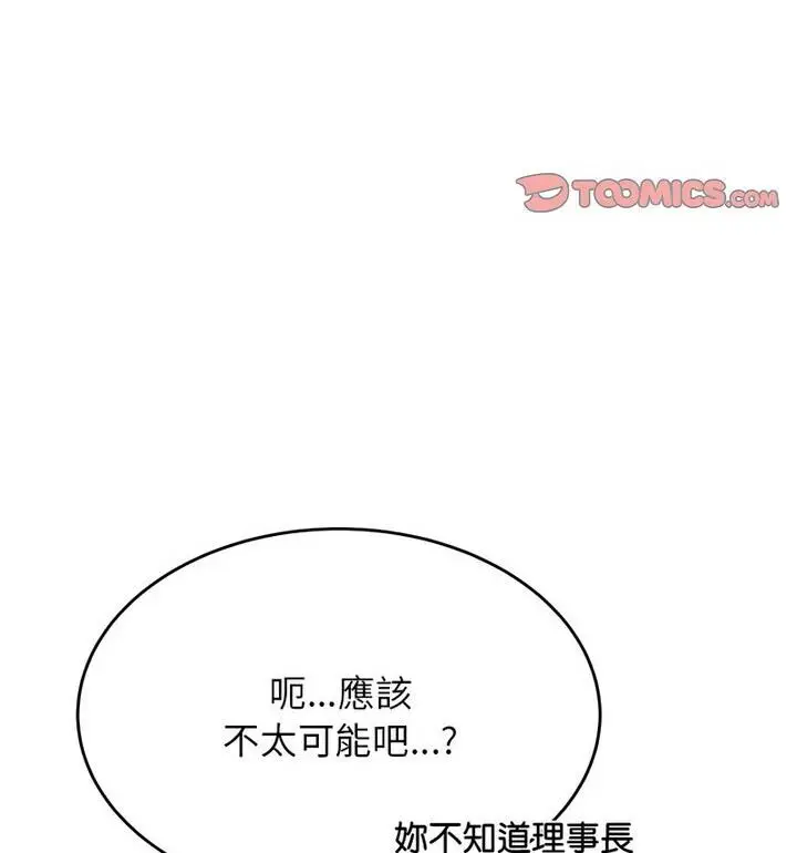 《老师的课外教学》第42话图28