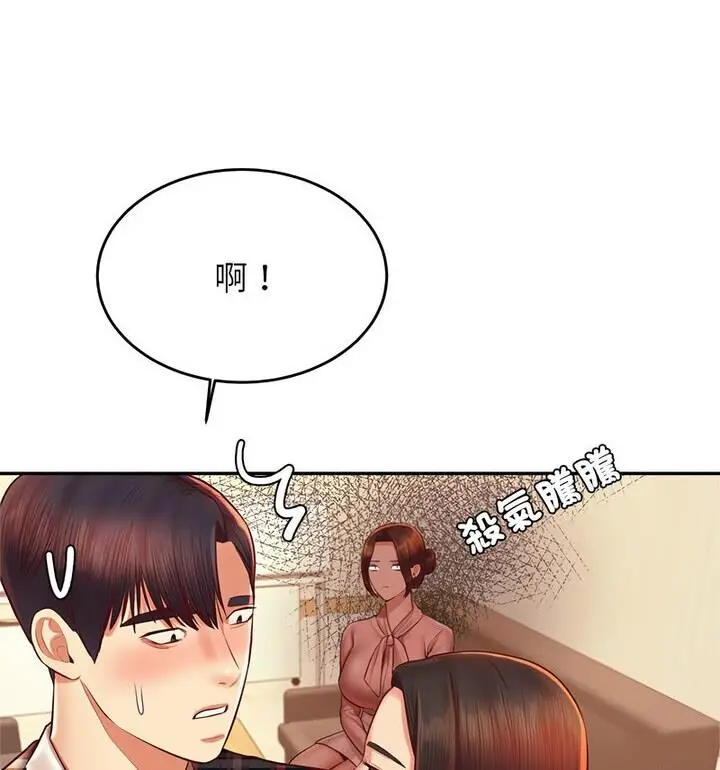 《老师的课外教学》第42话图43