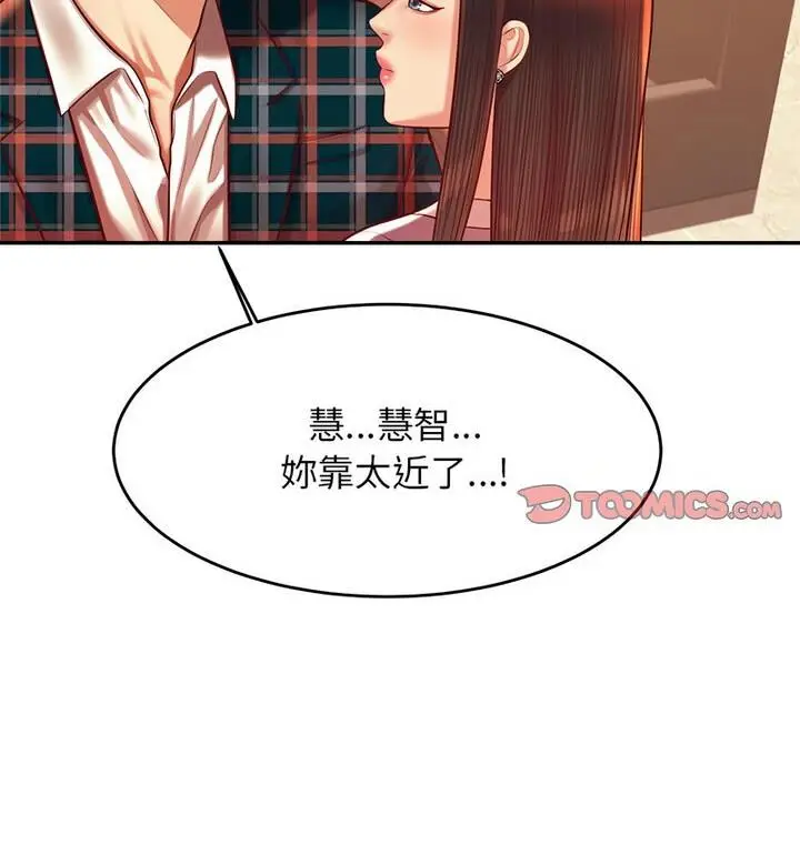 《老师的课外教学》第42话图44