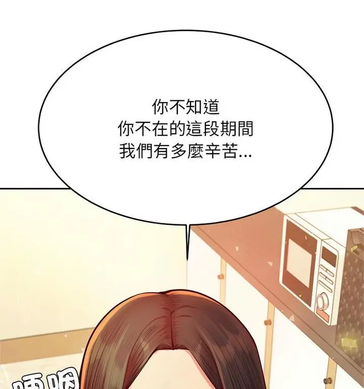 《老师的课外教学》第42话图45
