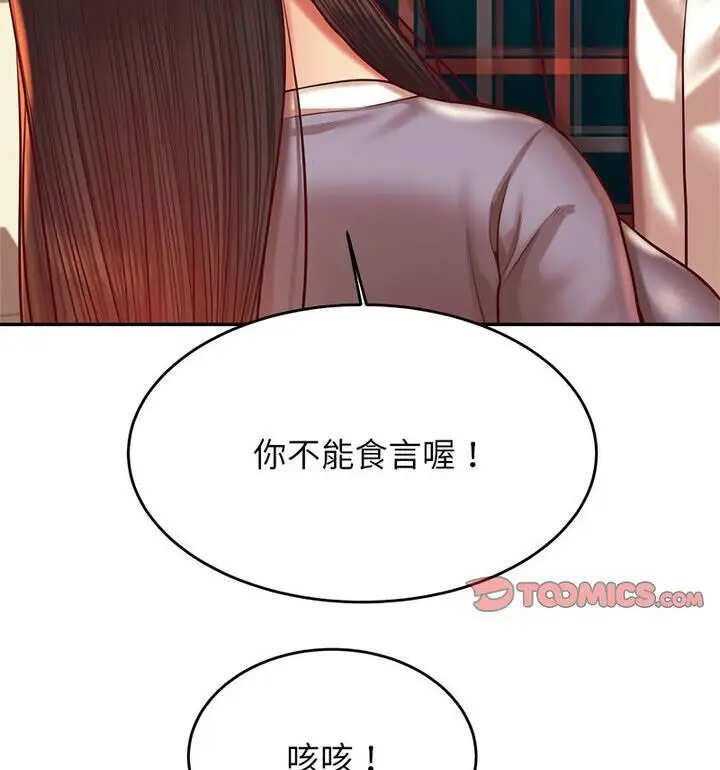 《老师的课外教学》第42话图52
