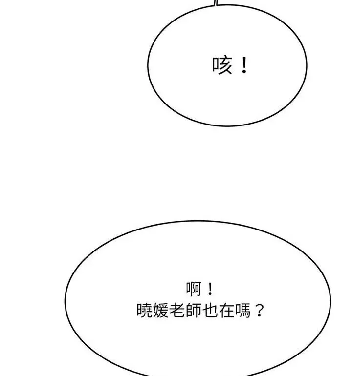 《老师的课外教学》第42话图54