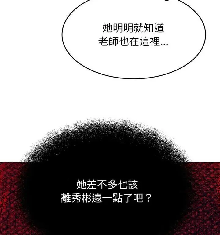 《老师的课外教学》第42话图56