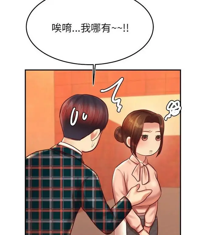《老师的课外教学》第42话图76