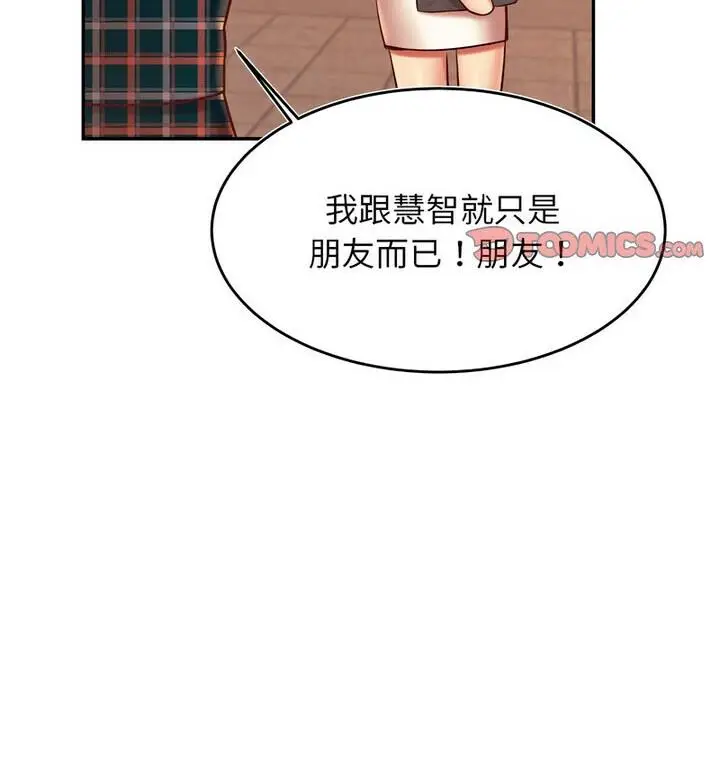 《老师的课外教学》第42话图77