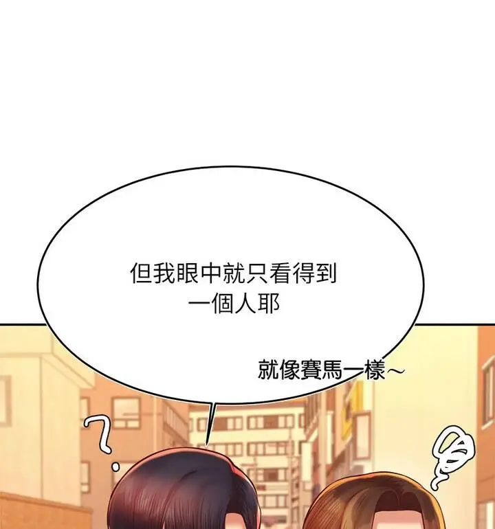 《老师的课外教学》第42话图80
