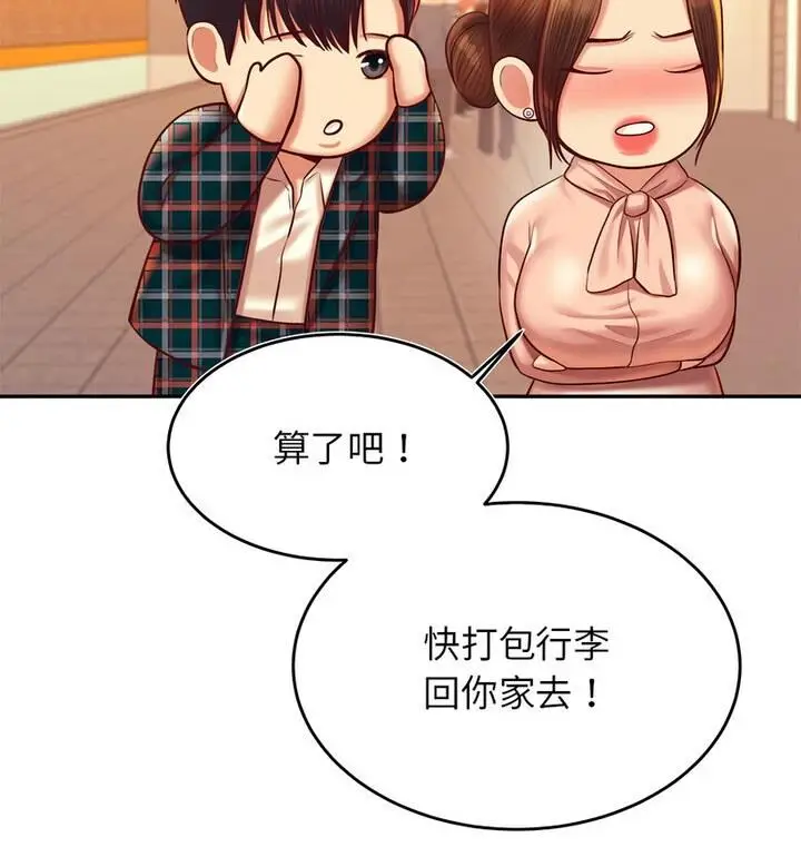 《老师的课外教学》第42话图81