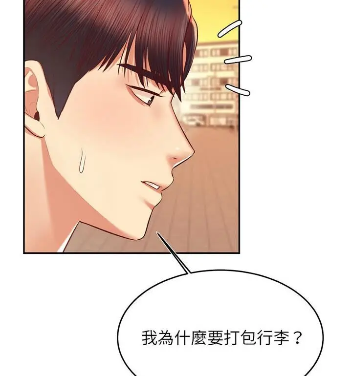 《老师的课外教学》第42话图83