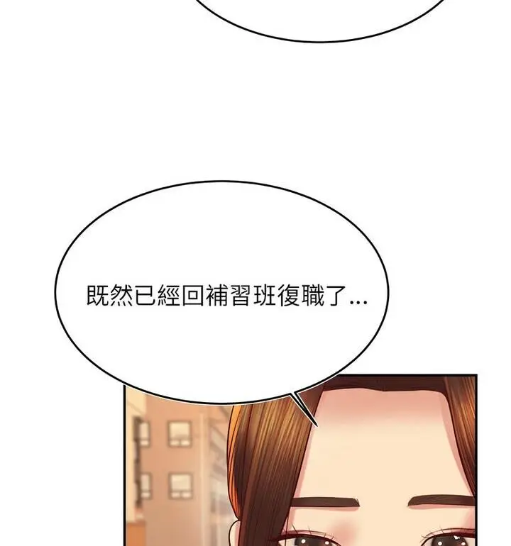 《老师的课外教学》第42话图84