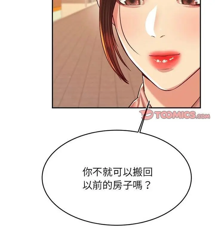 《老师的课外教学》第42话图85