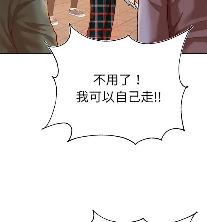 《老师的课外教学》第42话图97