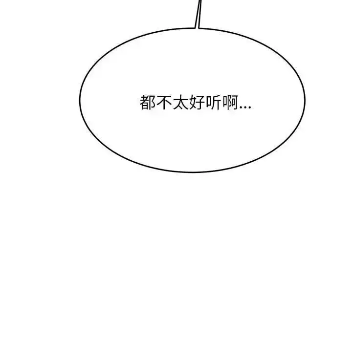 《老师的课外教学》第43话图103