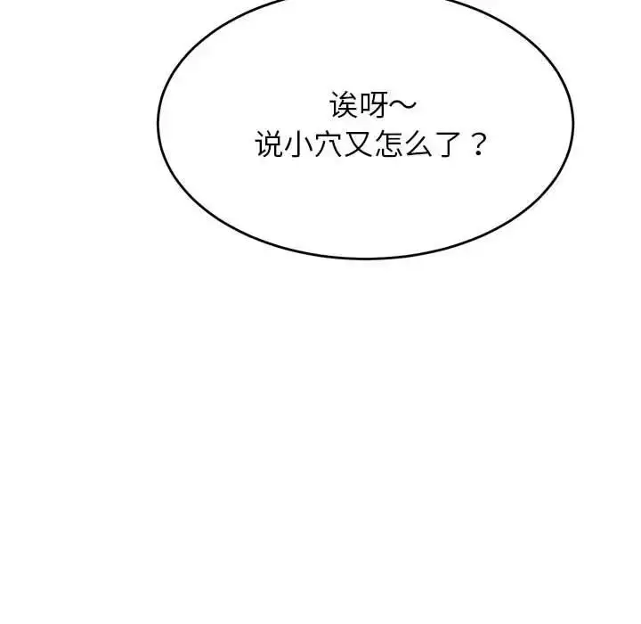 《老师的课外教学》第43话图105