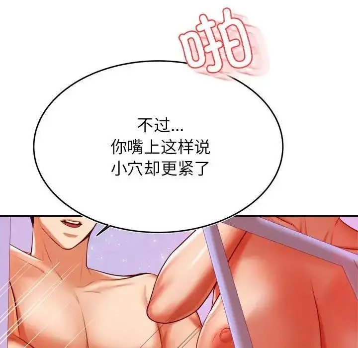 《老师的课外教学》第43话图106