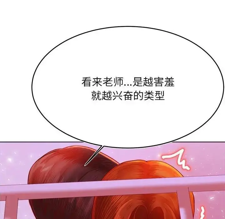 《老师的课外教学》第43话图109