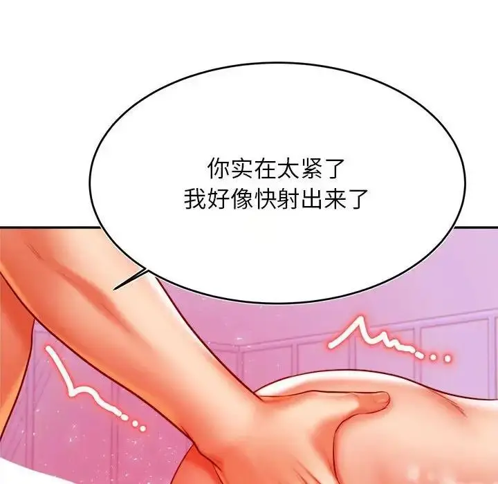 《老师的课外教学》第43话图117
