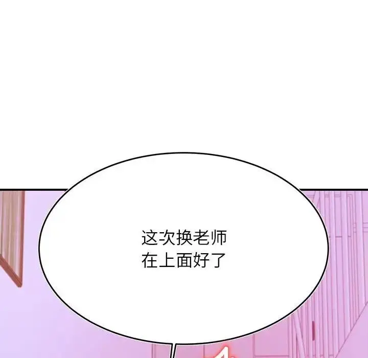 《老师的课外教学》第43话图121
