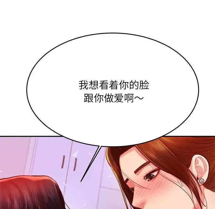 《老师的课外教学》第43话图126