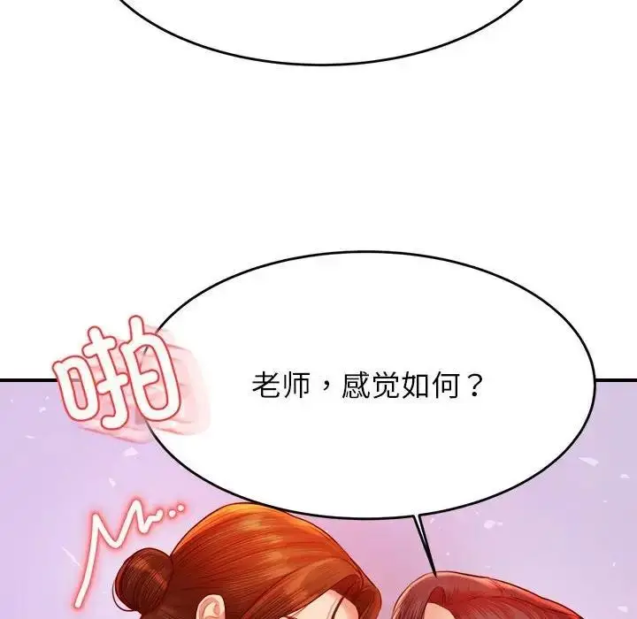 《老师的课外教学》第43话图141