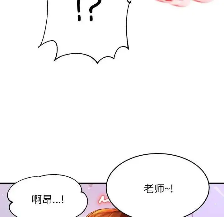 《老师的课外教学》第43话图146