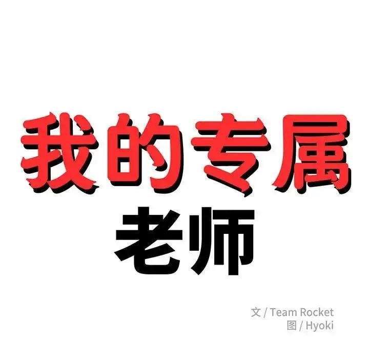 《老师的课外教学》第43话图17