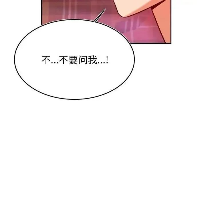 《老师的课外教学》第43话图25