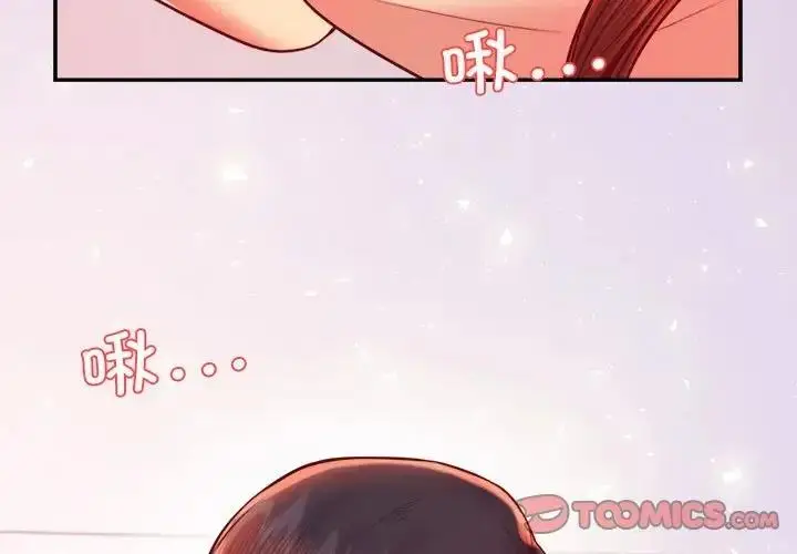 《老师的课外教学》第43话图3