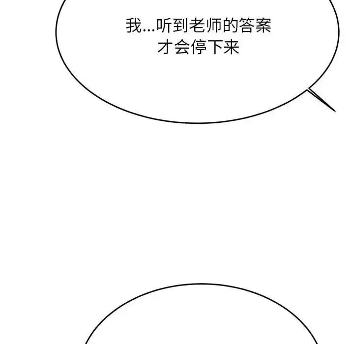 《老师的课外教学》第43话图33