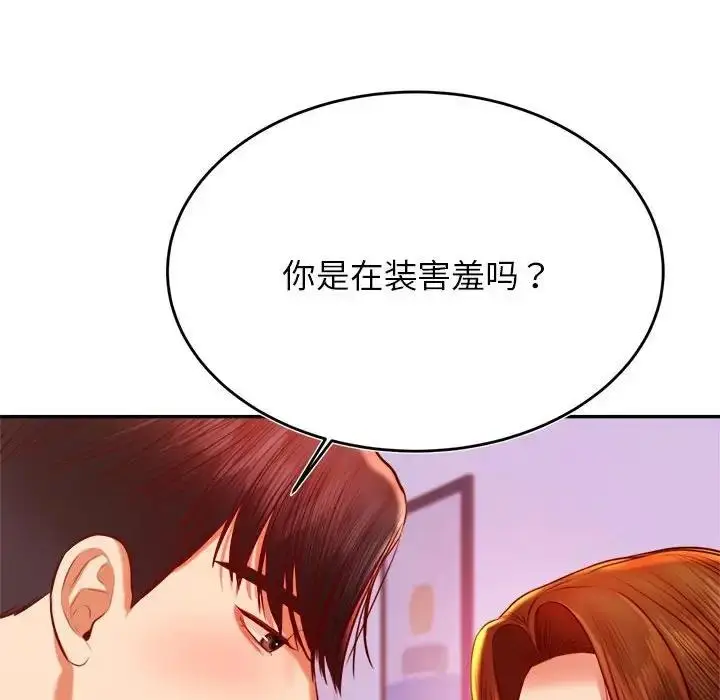 《老师的课外教学》第43话图36