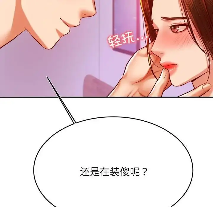 《老师的课外教学》第43话图37