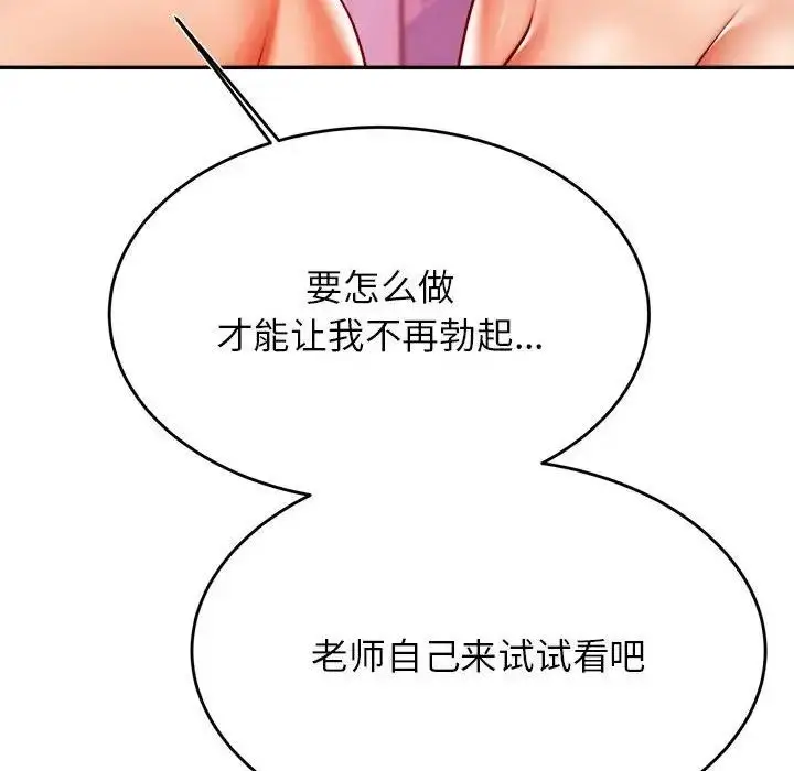 《老师的课外教学》第43话图42